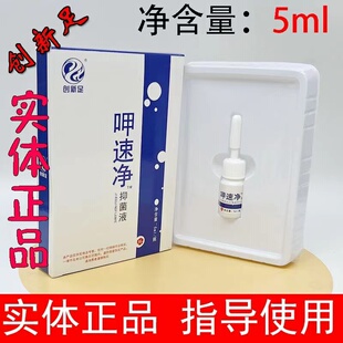 创新足呷速净正品液混合百草干裂剂胛一新甲速净选之星是爽巴适