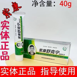 紫康舒克宁正品乳膏膏干爽净喷剂肤轩清舒丫丫泰诺抗液
