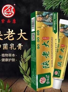 紫西康陕老大抑~乳膏40克成人儿童草本软膏皮肤护理软膏门店