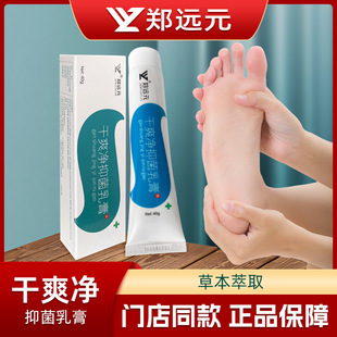 正品 促爽乳干爽净抑菌乳膏膏脚臭脚痒脱皮痒脚臭脚门店同款