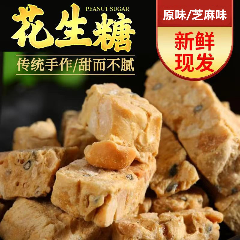 安徽特产花生糖芝麻花生酥老式手工酥糖糕点甜而不腻怀旧零食包邮