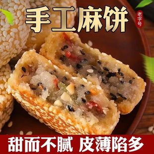 安徽特产老式手工麻饼五仁馅冰糖芝麻饼月饼散装怀旧糕点零食包邮