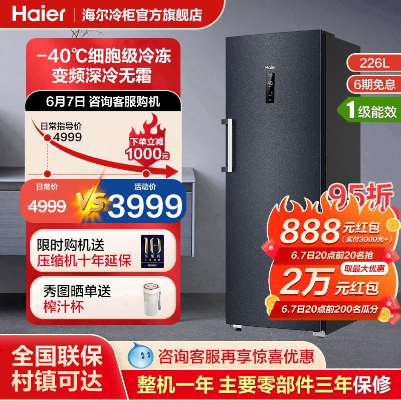 Haier/海尔-40℃变频立式冰柜