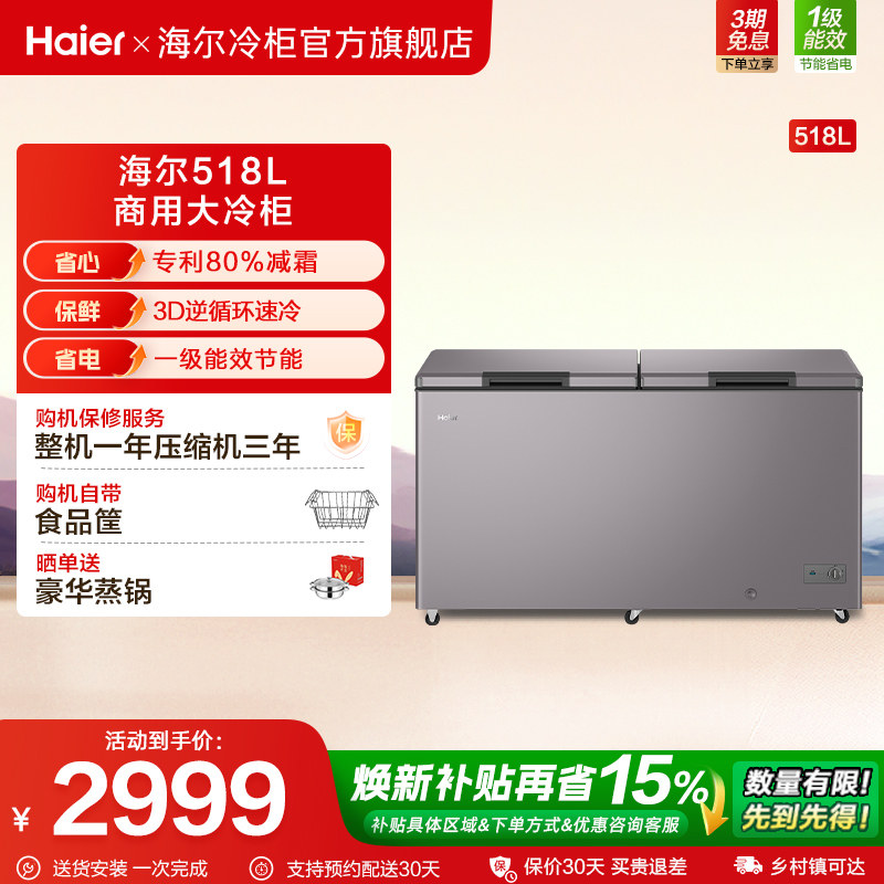 海尔518L大容量全冷冻冰柜家用商用冷柜冷藏冷冻两用冰箱节能冰柜