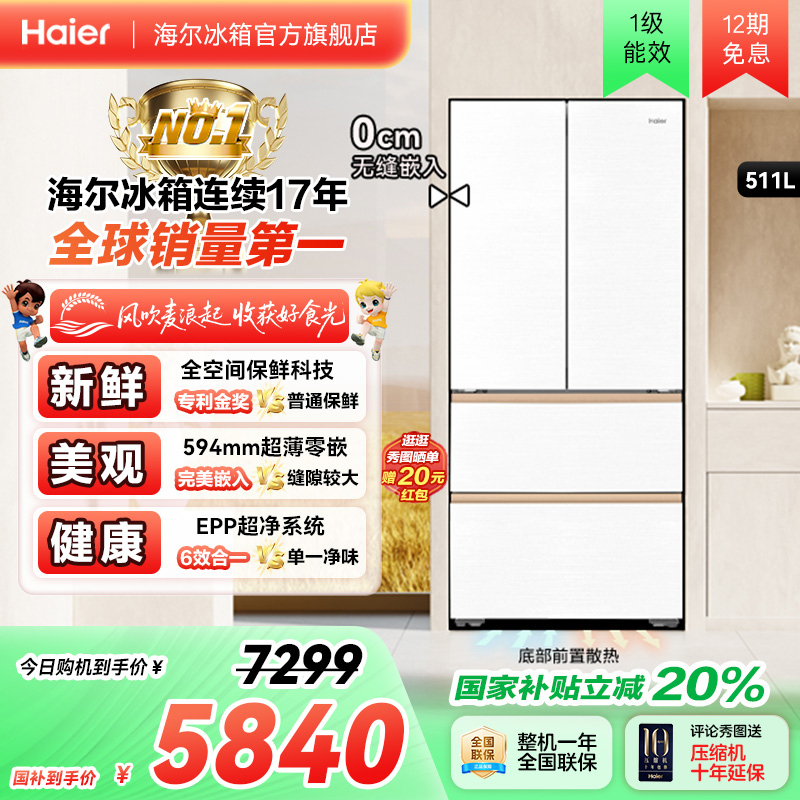 以旧换新补贴海尔511麦浪法式双开薄零嵌入式冰箱家用一级官方