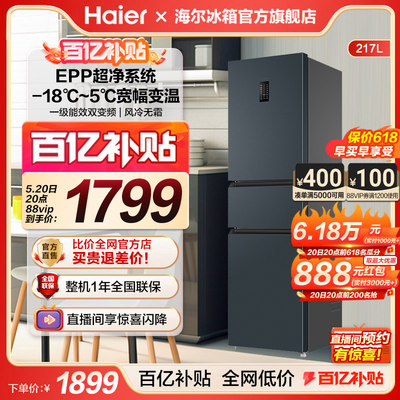 海尔新品217L三门租房家用小冰箱