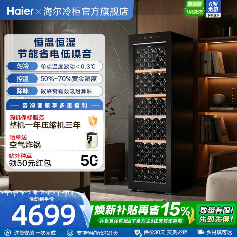 海尔云溪378L大容量红酒柜恒温恒湿家用冷藏柜葡萄酒茶叶柜储藏柜
