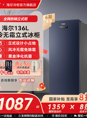 海尔haier136升立式冰柜家用小型冷柜母乳辅食节能冷藏雪柜小冰箱