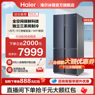 三系统 海尔电冰箱家用552L十字四门大容量风冷无霜冰箱官方