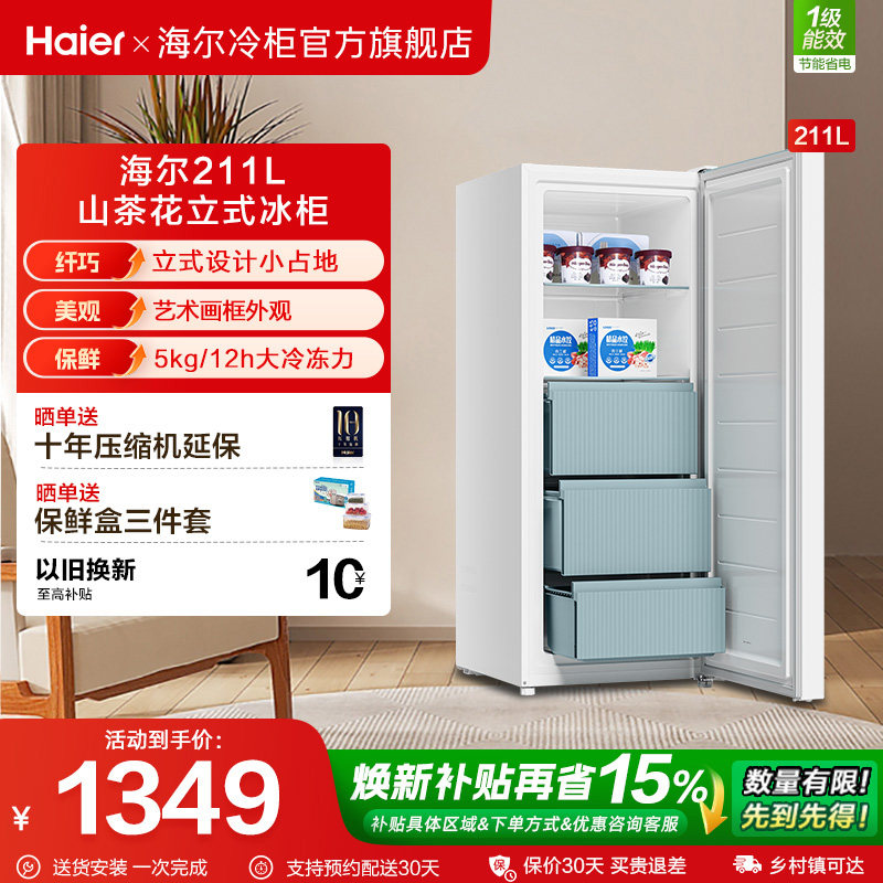 海尔haier211升家用辅食母乳小冷柜雪柜一级节能冰柜冷冻抽屉冰箱