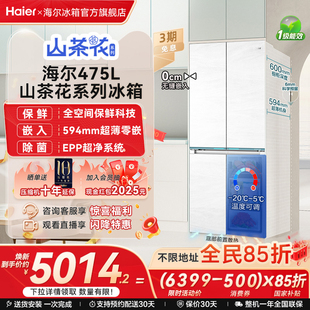 以旧换新补贴海尔475L山茶花十字门超薄零嵌入式 冰箱家用无霜一级