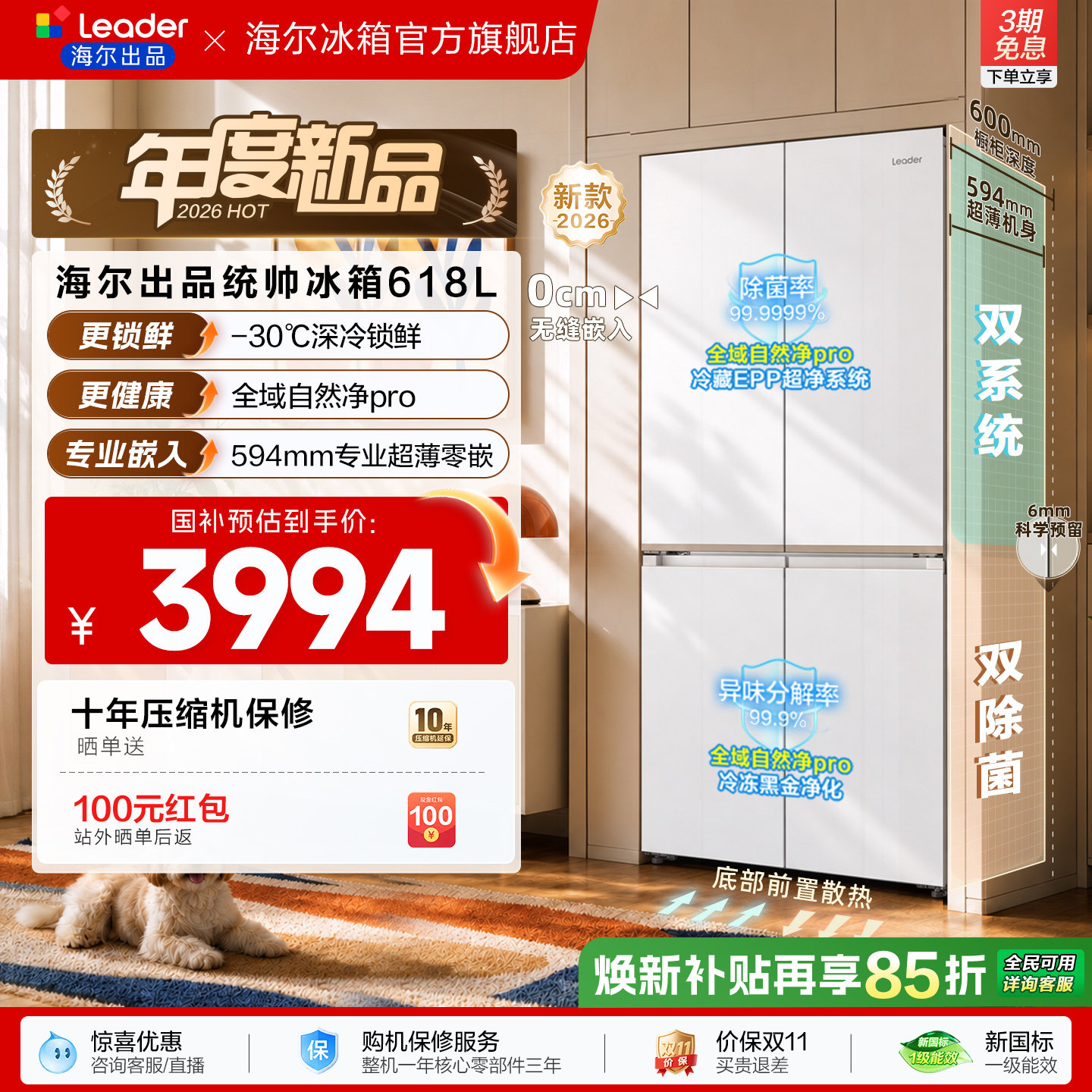 [新品]海尔出品统帅超省618十字对开超薄零嵌双系统大容量电冰箱
