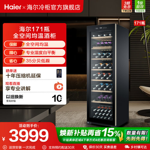 Haier小型冷藏电脑ws171红酒柜