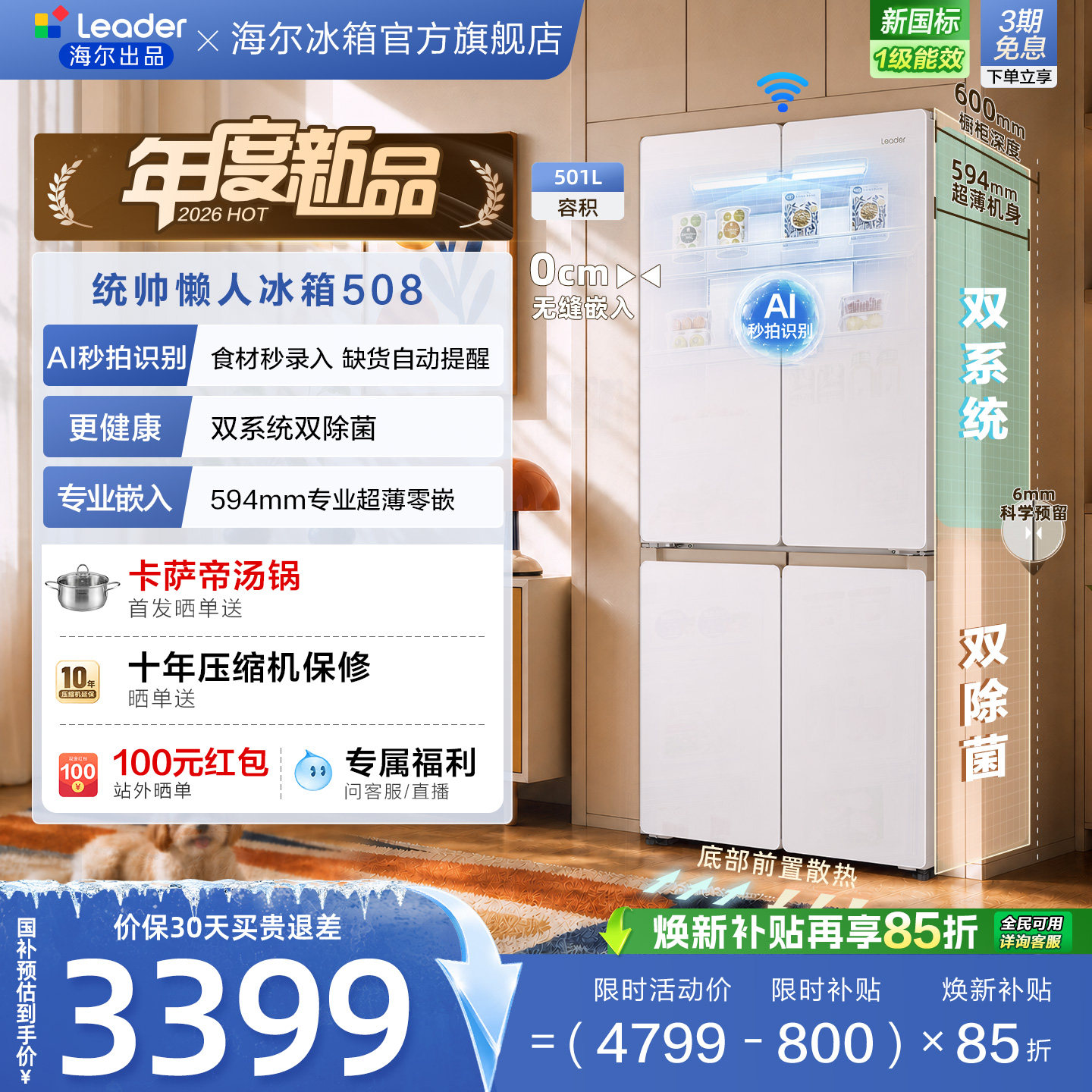 [新品]国家补贴海尔出品统帅懒人508十字对开超薄零嵌家用电冰箱