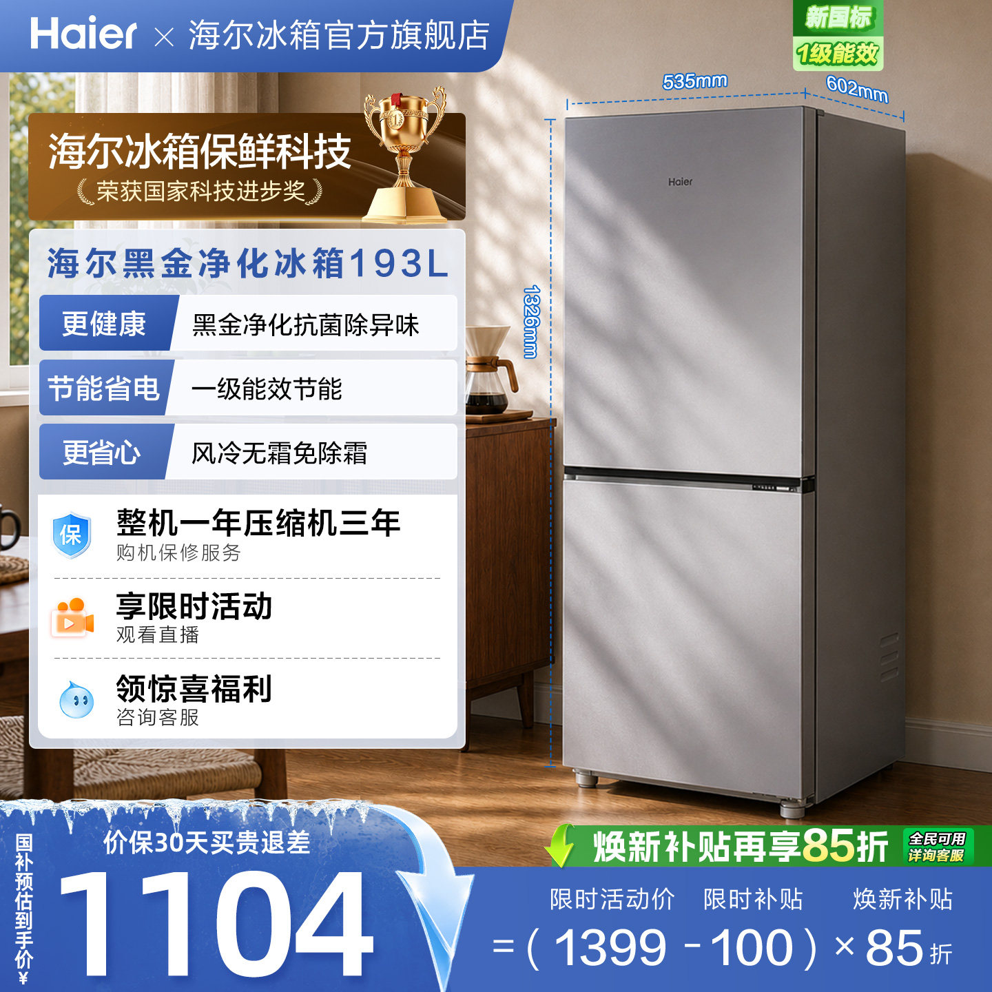 海尔193L风冷无霜双开两门家用小型节能省电一级能效宿舍超薄冰箱图片