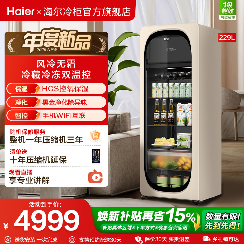 【新品】海尔229升元气冰吧小型冷藏保鲜家用茶叶饮料柜冷冻冰箱
