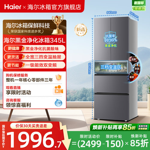 政府换新补贴海尔345L法式双开四门家用小户型一级能效风冷电冰箱