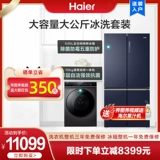 Haier Holrigrator Warne Machine Set 546L Cross Four Four Gate Fresh и Fresh Drive Posmed Roller