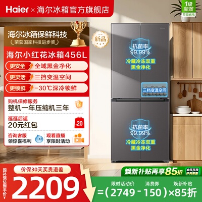 海尔小红花456L全域全净594mm超薄机身一级能效家用十字四门冰箱