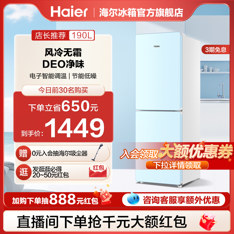 海尔冰箱190L两门风冷无霜小冰箱