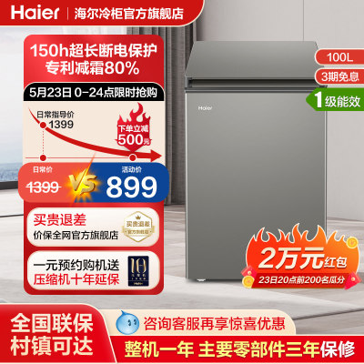 Haier/海尔新品冷柜一级能效