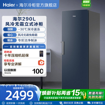 海尔haier290升-30℃母乳辅食节能锁鲜家用冷冻柜冰箱冷柜冰柜