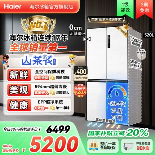 Старый для новой субсидии Haier 520L Cross Double-Open Ultra-Thin с нулевым холодильником Холодильник.