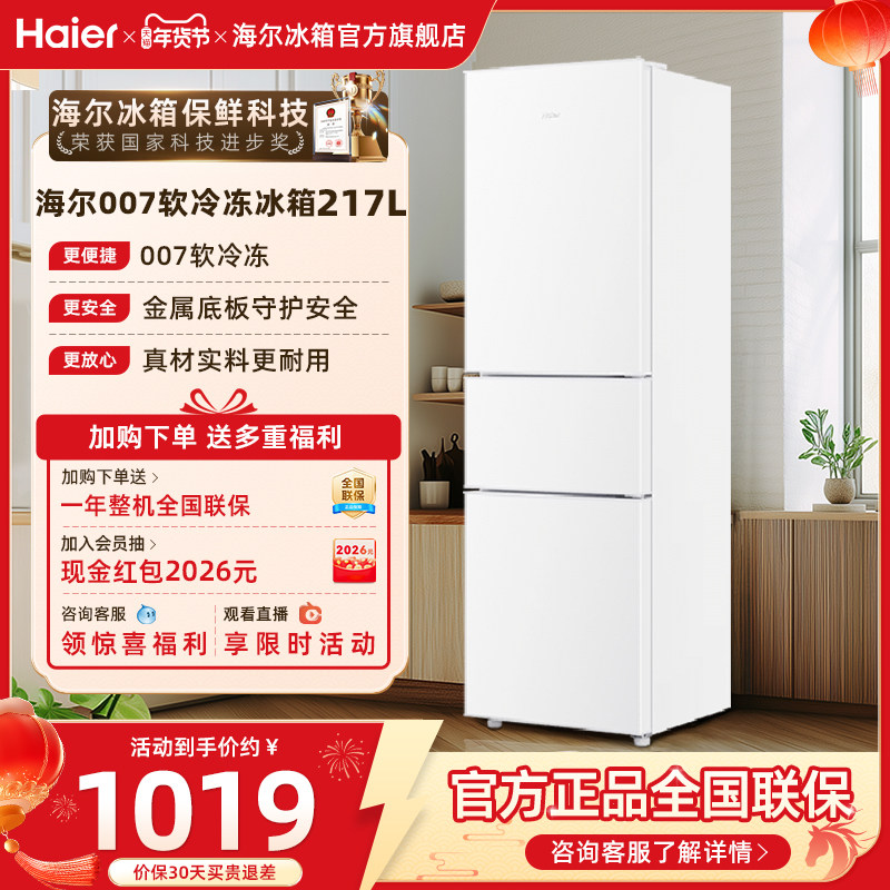 海尔冰箱以旧换新补贴217L超薄小冰箱家用节能冷藏小户型官方