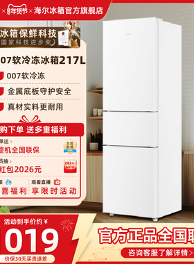 换新补贴海尔217L三开门小冰箱超薄家用节能冷藏小型冰箱官方