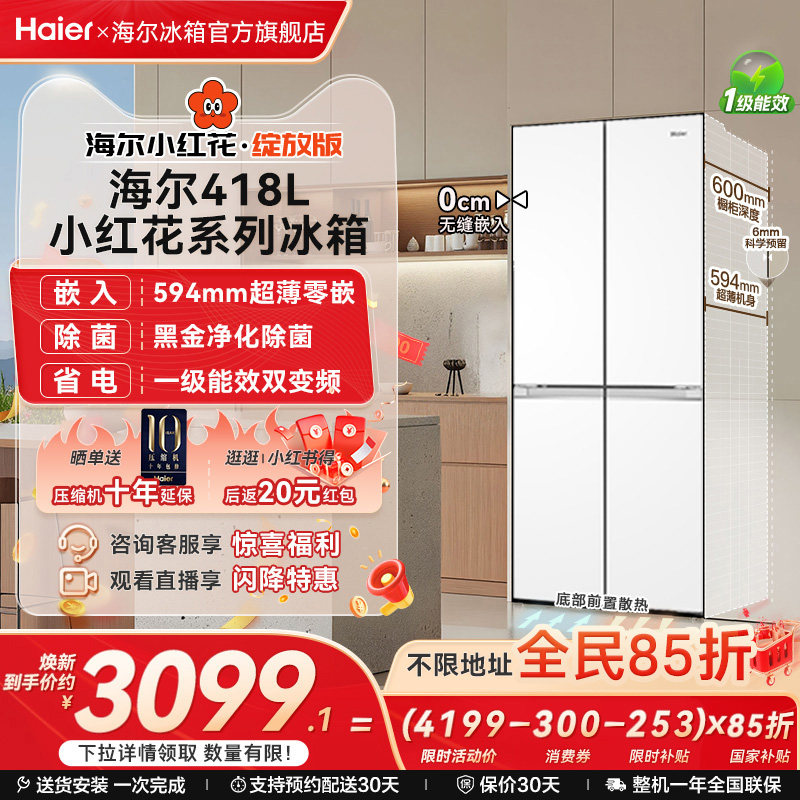 ���ڲ�����BCD-418WGHTDB9WVU1 418L��ѩ�� ����418ʮ������594������Ƕ���� 3396.8Ԫ(������)