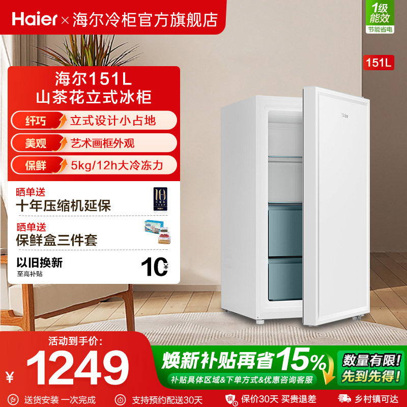 海尔haier151/211/64升家用母乳辅食冷柜节能冰柜立式冷冻柜冰箱