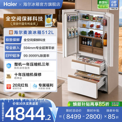 海尔512L全空间保鲜超薄零嵌冰箱