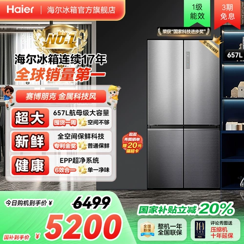 Старый для новой субсидии Haier 657L Cross Double-Opencencuable частота большие мощности Холодильник.