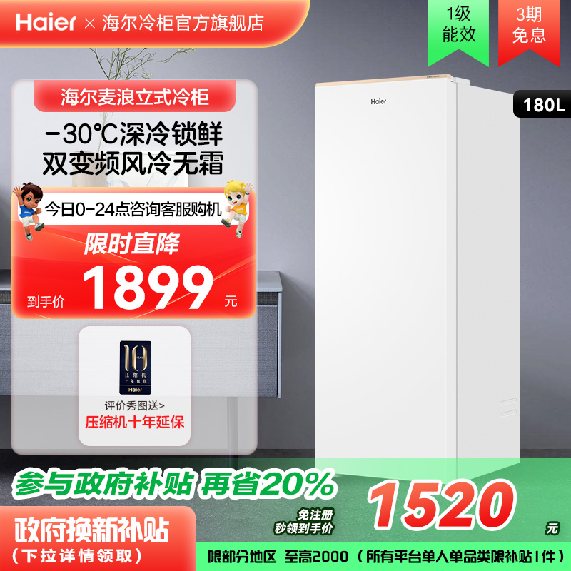 【新品·麦浪】海尔180升立式冰柜家用小型冰箱无霜冷柜冷柜冷冻