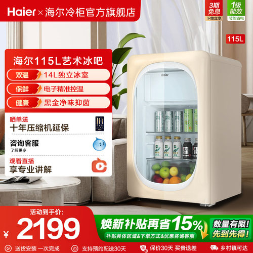 海尔115L元气冰吧家用小型冷藏保鲜柜客厅办公室茶叶饮料柜小冰箱