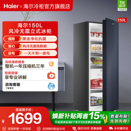 Haier/海尔风冷无霜立式冷柜