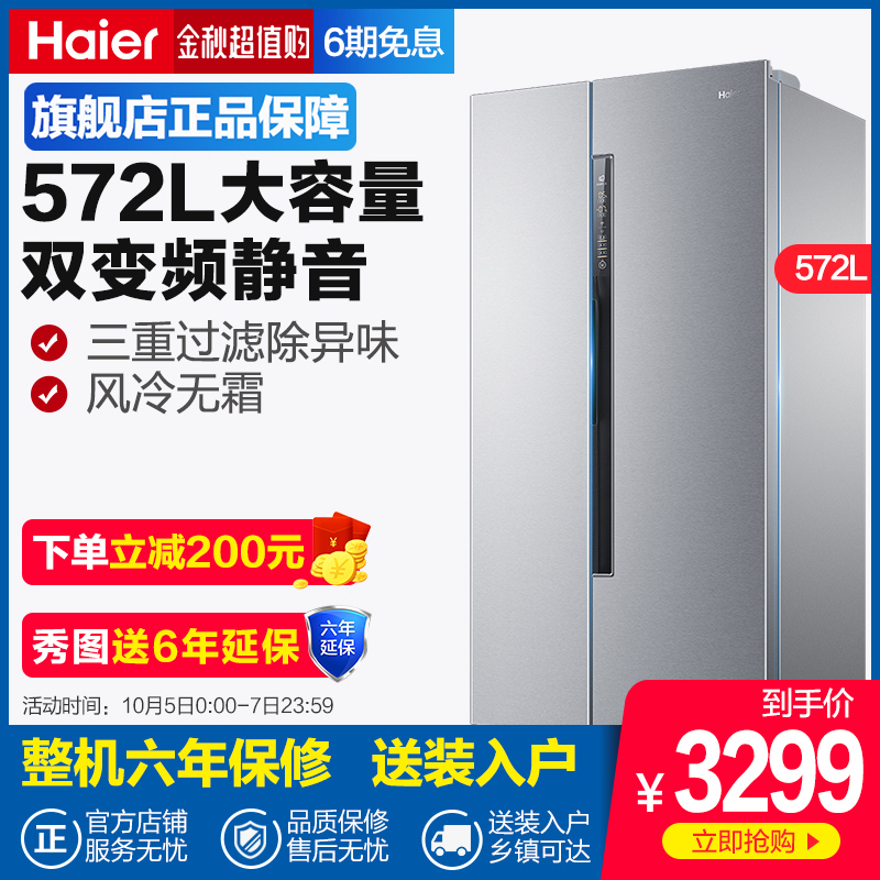 海尔双门双开门对开门haier /冰箱券后3499.00元