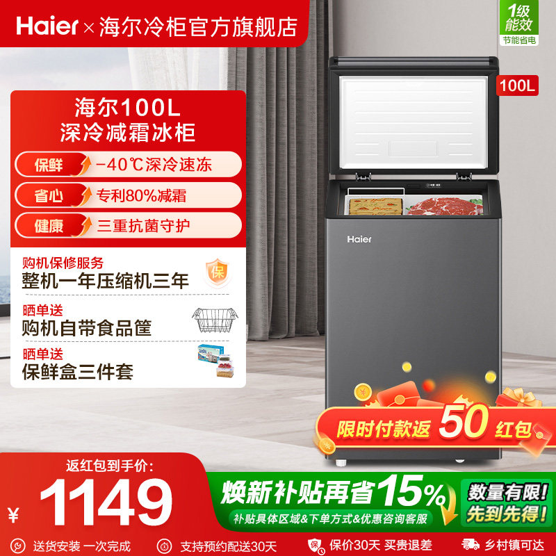 新品海尔100升小型冰柜一级家用单温冷藏零下-40℃冰箱冷柜