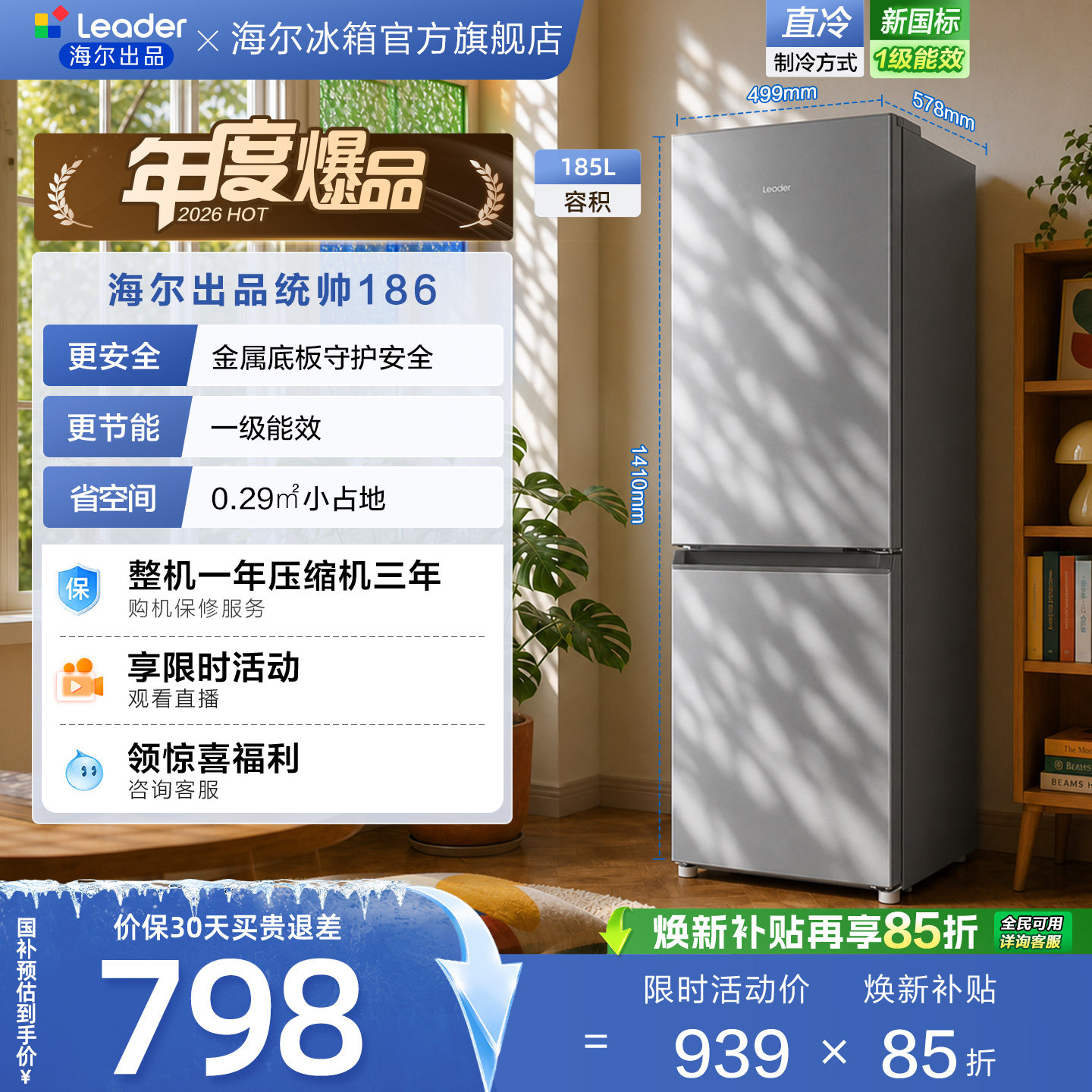 国家补贴海尔出品统帅186双开两门超薄宿舍出租房一级家用小冰箱										