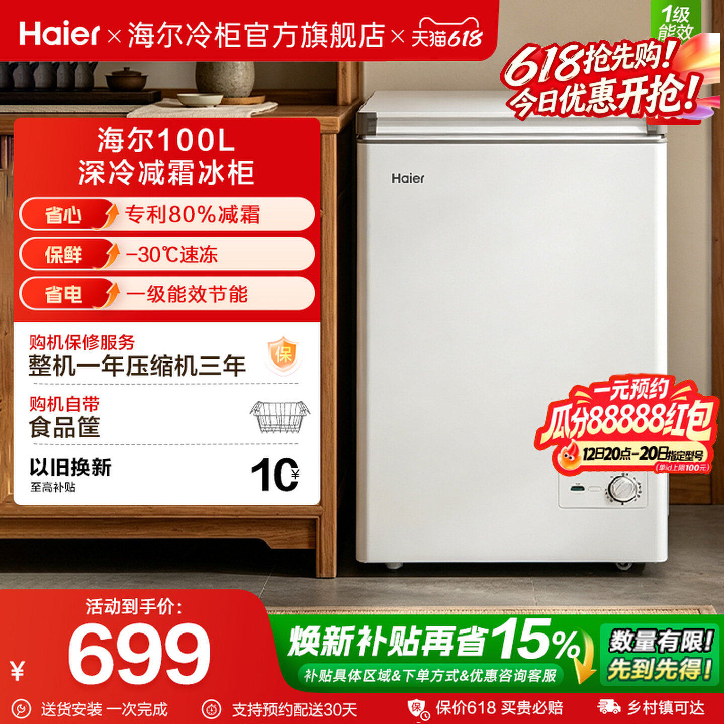 海尔100/142/200升冰柜家用小型冷柜冷藏冷冻柜一级冰箱官方旗舰