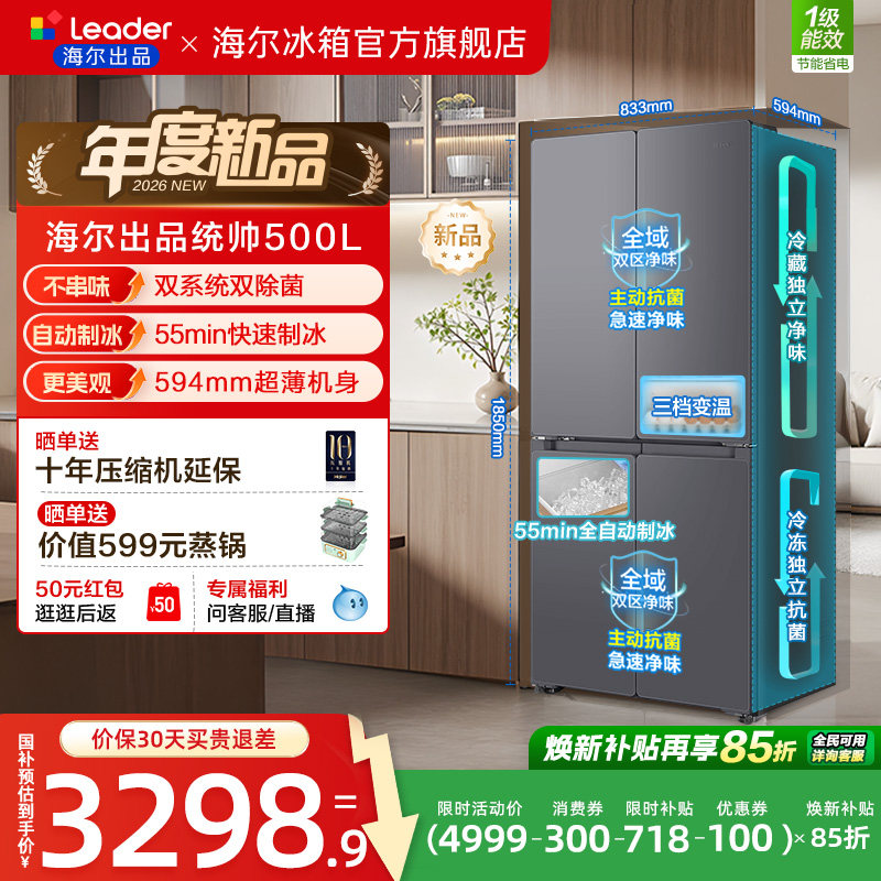 [新品]海尔出品统帅500制冰立得双系统超薄十字对开门家用电冰箱