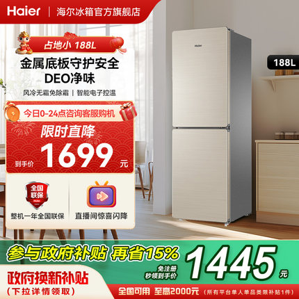 海尔188双开无霜节能小冰箱家用租房宿舍办公室