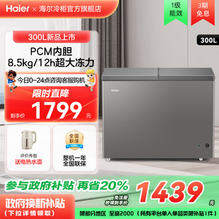【新品】海尔300L全彩双温冰柜商用大冰柜冷藏冷冻冰箱减霜冷柜
