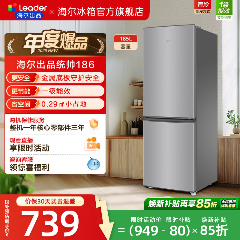 换新补贴海尔出品统帅186两门宿舍出租房超薄一级家用小型冰箱 - 实物图