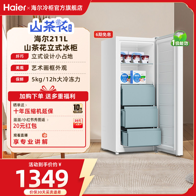 海尔haier211升家用辅食母乳小冷柜雪柜一级节能冰柜冷冻抽屉冰箱