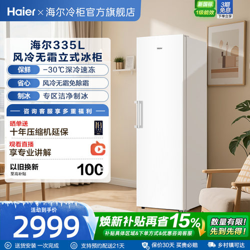 【新品】海尔335升-30℃双变频风冷无霜冷柜家用冷冻冰箱冰柜