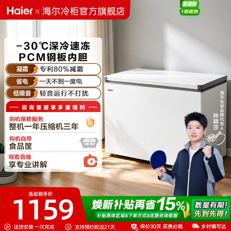 海尔300L大容量冰柜家用冷藏冷冻两用冷柜商用一级冰箱官方旗舰