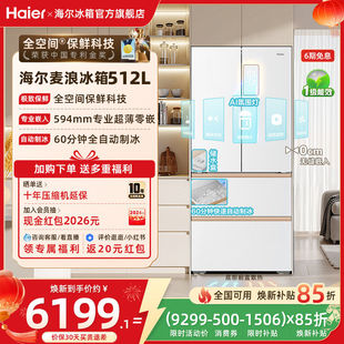 海尔冰箱以旧换新补贴512L麦浪法式双开零嵌入式冰箱家用一级制冰