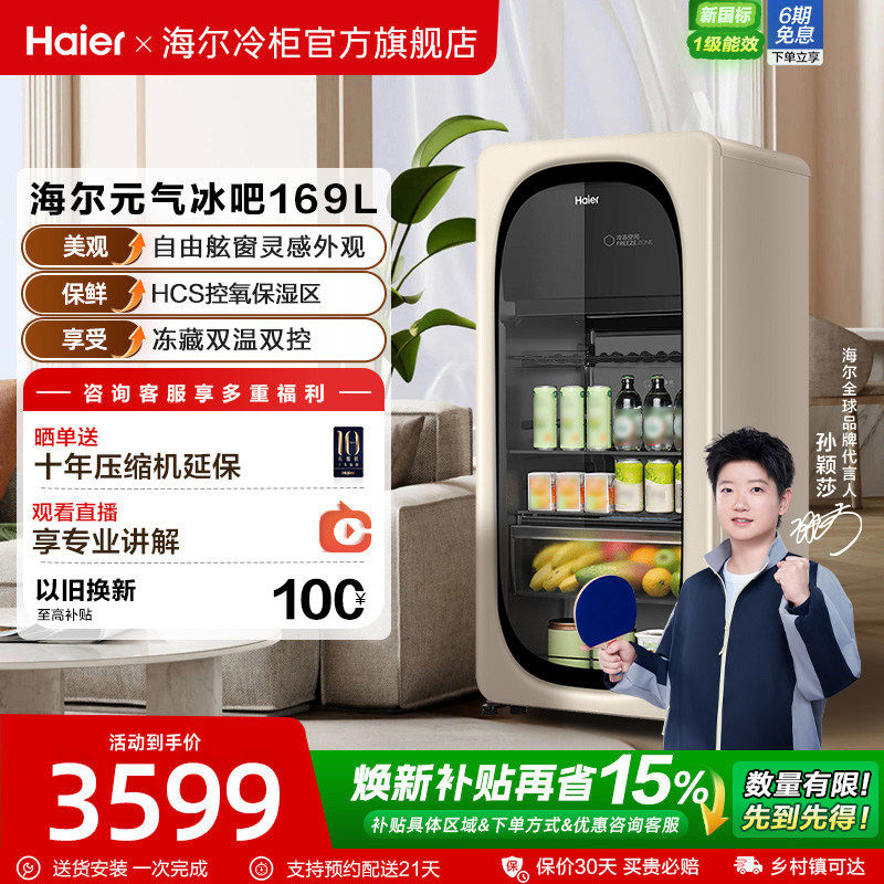 【莎莎同款】海尔169L元气冰吧小型家用客厅冰箱冷藏柜饮料茶叶柜
