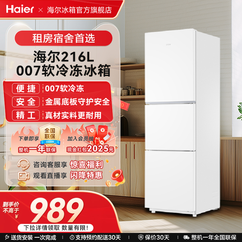 海尔216L三开门节能家用小型出租房省电宿舍官方白色小冰箱